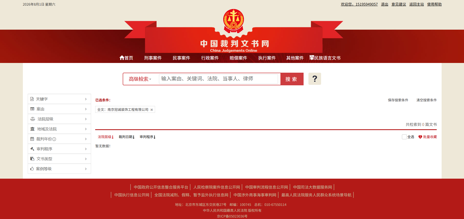 南京冠诚装饰 11 年坚守诚信经营 持续保持 “七零” 信用记录