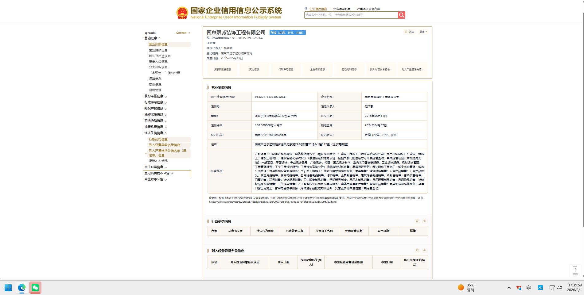 国家企业信用信息系统查询南京冠诚装饰.png